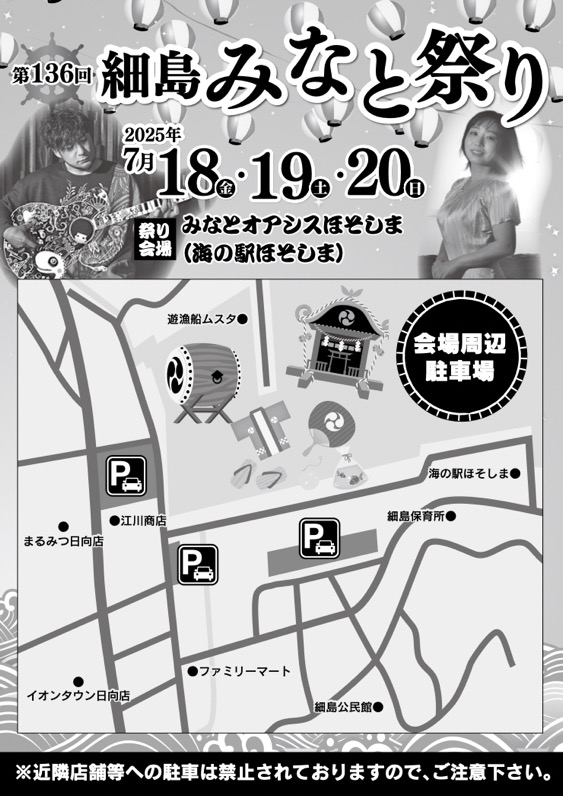 細島みなと祭り 公式ホームページ