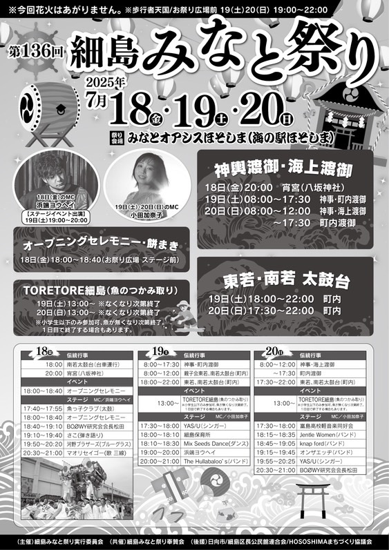 細島みなと祭り 公式ホームページ